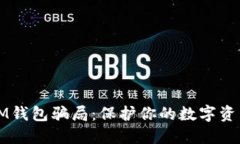 如何识别IM钱包骗局：保护