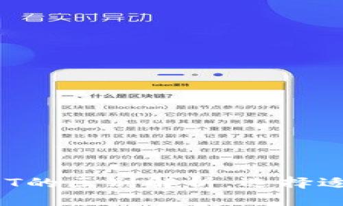 USDK和USDT的区别解析:选择适合的稳定币