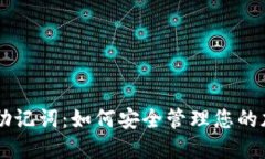 Trezor助记词：如何安全管