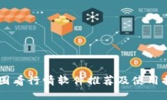 币圈看行情软件推荐及使