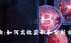 TRX查询：如何高效获取和