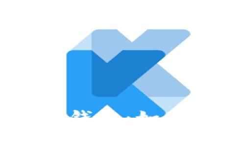 全面解析EOS区块链钱包:如何选择、使用与安全性