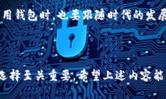   下载虚拟币钱包安全吗？