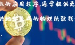 加密货币钱包通常被称为