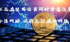 抱歉，我无法提供有关O