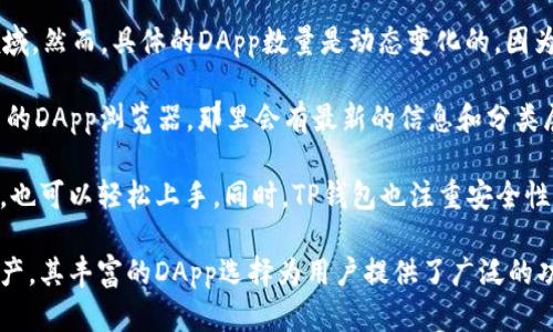 TP钱包（TokenPocket）是一个多链钱包，支持多种数字资产和去中心化应用（DApp）。TP钱包通过与不同区块链的兼容性，用户可以在一处管理多个数字资产，并访问各种DApp。

截至目前，TP钱包支持数百个DApp，涵盖DeFi、NFT、游戏等多个领域。然而，具体的DApp数量是动态变化的，因为新的DApp不断被增加，而旧的DApp可能被淘汰或不再维护。

为了了解最新的DApp数量，可以访问TP钱包的官方网站或应用内的DApp浏览器，那里会有最新的信息和分类展示。

TP钱包的优势在于它的用户友好性和易用性。即使是区块链新手，也可以轻松上手。同时，TP钱包也注重安全性，通过多重签名和私钥管理等手段保护用户资产。

总之，TP钱包为用户提供了一个便捷的方式来管理和使用数字资产，其丰富的DApp选择为用户提供了广泛的功能和服务。