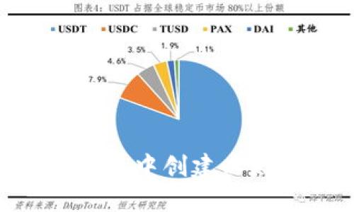 Title: 如何在TP钱包中创建以太坊账户:新手指南