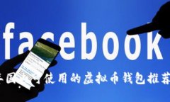 2023年国内可使用的虚拟币