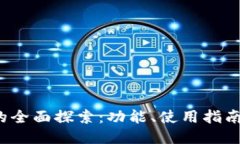# 与关键词TP钱包1.3.5的全