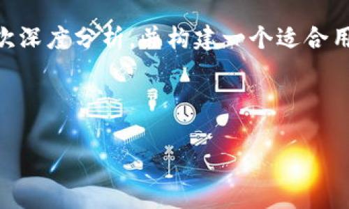 为了更好地帮助你,我将对你所提到的“T P钱包logo提交申请”进行一次深度分析,并构建一个适合用户和的内容框架。接下来,给出、关键词、内容大纲以及相关问题的背景。
### 和关键词
如何提交T P钱包Logo申请:详细指南与注意事项