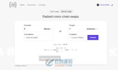 如何选择适合的区块链钱
