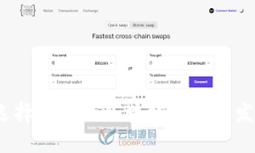 如何选择适合的区块链钱包开发公司?