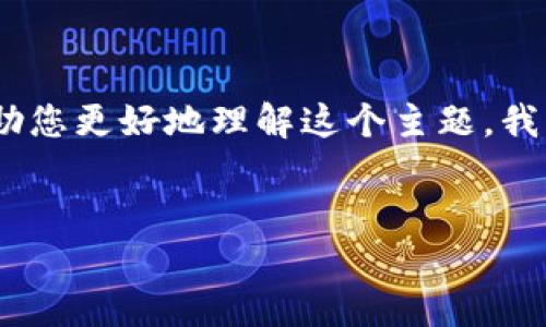 很高兴您对“TP 添加 ICP 钱包”这个主题感兴趣。为了帮助您更好地理解这个主题,我将为您提供一个相关的、关键词、内容大纲和七个相关问题。
如何在TP中添加ICP钱包:完整指南