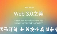 مسودة 虚拟币钱包代码详