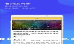 TP钱包提现指南：轻松实现