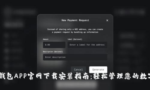 OPPO钱包APP官网下载安装指南：轻松管理您的数字生活