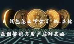 下面是关于“T P 钱包怎么