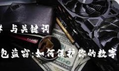 ### 与关键词IM钱包盗窃：