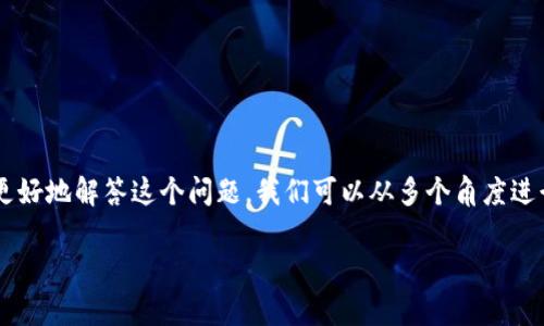 这个问题涉及到TP钱包的资金池机制和项目方的权力。为了更好地解答这个问题,我们可以从多个角度进行讨论。以下是为此话题所制定的友好的、关键词和内容大纲。
TP钱包资金池项目方能否撤销?全面解析其背后的机制
