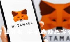 硬件钱包使用方法详解：