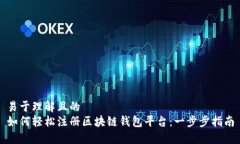 易于理解且的如何轻松注