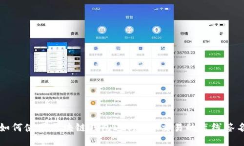 如何使用区块链钱包进行ETH交易的离线签名