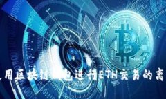 如何使用区块链钱包进行