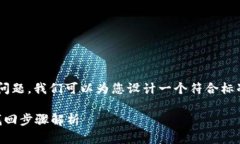 为了帮助您解决TP钱包币未