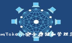 以太坊冷钱包imToken：安全