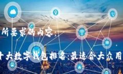 以下是您所要求的内容：