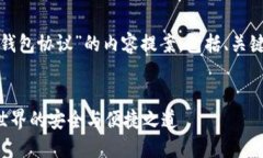 好的，以下是关于“tp钱包
