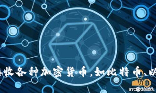 加密货币钱包的英文名称是 