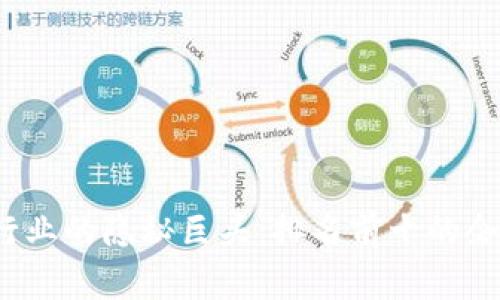 揭秘区块链行业的隐秘巨头:排名前十的企业到底是谁?