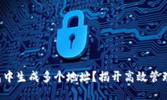 如何在区块链钱包中生成