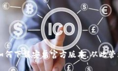 探索imToken钱包：一步步教
