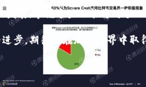 使用TP钱包（TP Wallet）换链的过程相对简单，但在进行链切换之前，确定你需要切换到的目标链及其相关代币是很重要的。以下是TP钱包换链的详细步骤和相关说明。

### 一、理解区块链和TP钱包

在深入TP钱包的换链之前，我们先来了解一下什么是区块链以及TP钱包的功能。

#### 1. 什么是区块链？
区块链是一种去中心化的数字账本技术，它确保所有的交易记录都是透明且不可篡改的。不同的区块链有不同的特点，比如比特币、以太坊、币安智能链等，各自支持不同的代币和应用。

#### 2. TP钱包的功能简介
TP钱包是一款支持多种区块链的数字钱包，可以存储、发送和接收各种数字货币，同时还允许用户在不同区块链之间切换，以便于管理和交易不同的代币。

### 二、TP钱包换链的步骤

#### 1. 打开TP钱包
首先，你需要在你的手机上或电脑上打开TP钱包应用程序。在主界面上，你可以看到当前选择的区块链链标志，比如以太坊、币安智能链等。

#### 2. 找到“切换链”功能
在主界面上，寻找左上角或右上角的“链”字样，点击进入链选择界面。在这里，你将看到所有支持的区块链列表。

#### 3. 选择目标链
从列表中选择你需要切换到的链。当你点击某个链时，系统可能会显示该链的相关信息，例如支持的代币及其特色。

#### 4. 确认切换
选择完目标链后，系统会要求你确认切换。确认无误后，点击“确认”按钮，钱包将自动切换到新的区块链。此时，请耐心等待切换的完成。

#### 5. 检查链状态
切换完成后，你可以查看钱包中的资产，确认目标链已成功切换，并且你可以看到该链支持的相关代币。

### 三、注意事项

#### 1. 确认代币支持
在切换链之前，请确认你所需的代币在目标链上是受支持的。某些代币可能仅在特定链上存在，你需要做好足够的研究。

#### 2. 交易手续费
切换链时，可能会涉及到交易手续费，尤其是在不同链之间进行代币转移时。确保你在钱包中有足够的资产来支付手续费。

#### 3. 备份你的私钥和助记词
在进行任何链切换或代币交易之前，请确保已经备份了你的私钥和助记词。这是确保你资产安全的基本步骤。

### 四、总结

切换区块链对于TP钱包用户来说是一个简单而重要的操作。了解如何切换链，可以更好地管理你的数字资产，并利用不同区块链的优势进行投资。

通过以上步骤，用户可以轻松地在TP钱包中完成链的切换。随着区块链技术的发展，掌握这些功能将对个人的数字资产管理大有裨益。

希望这个指南能帮助你顺利地在TP钱包中进行链切换，伴随着区块链技术的进步，期待你在加密世界中取得更多的成功与快乐！

如果你对TP钱包链切换还有其他问题，欢迎在下方留言，我会尽快为你解答。