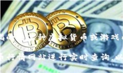关于C币的价格，通常是由