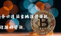 将USDT提取到银行卡的过程