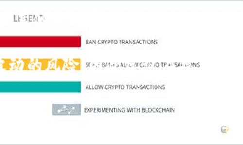 关于TP钱包（Trust Wallet）是否可以直接卖出数字资产，这取决于您想要执行的具体操作。在许多情况下，您不能直接在钱包内将加密货币“卖出”，但可以按照以下步骤操作：

1. **从钱包转账到交易所**：如果您想将您的数字资产卖出，首先需要将其转移到支持该资产交易的加密货币交易所。例如，您可以将您的币转到币安、火币或其他平台。

2. **在交易所进行交易**：在交易所中，您可以选择出售您转入的加密货币，并选择是要法币（如美元、人民币等）还是其他加密货币。

3. **提取资金**：完成交易后，您可以选择将收益提取到您的银行账户或其他支付方式。

需要注意的是，出售加密货币可能会涉及到交易费用、税务问题和市场波动的风险，因此建议在操作前做好充分的了解和准备。

如果您还有其他问题或需要更具体的信息，欢迎继续咨询！