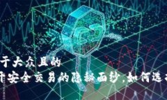 思考一个易于大众且的 