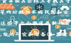 在寻找TP钱包交易所时，可
