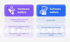 TP钱包官方最新App：你绝对