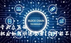 思考一个易于大众且的T