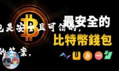 在加密货币市场中，钱包