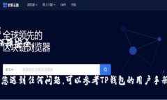 要应对TP钱包版本即将过期