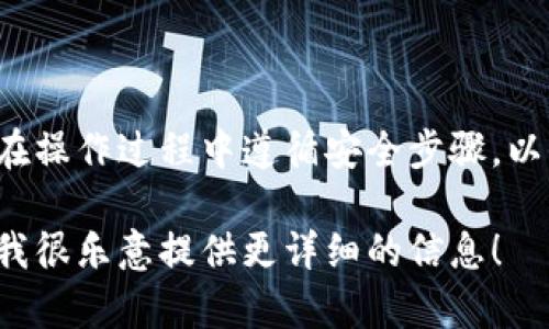 要取消钱包中门禁卡的密码，具体步骤可能因钱包的品牌和型号而异，但通常可以按照以下方法进行：

### 一、通过钱包应用取消密码

1. **打开钱包应用**：
   - 找到并打开您手机上的钱包应用程序。

2. **进入门禁卡选项**：
   - 在钱包应用中找到“门禁卡”或“卡片管理”选项。

3. **选择要取消密码的门禁卡**：
   - 点击您想要取消密码的门禁卡，进入该卡的详细信息页面。

4. **找到密码设置**：
   - 在详细信息页面中，寻找“密码设置”或“安全设置”选项。

5. **取消密码**：
   - 根据提示选择“取消密码”或“删除密码”。可能需要输入当前密码进行确认。

6. **保存设置**：
   - 完成后，不要忘记保存更改。

### 二、通过拨打客服取消密码

如果通过应用无法取消密码，可以考虑拨打钱包的客服热线，按照下面的步骤进行操作：

1. **准备相关信息**：
   - 在拨打客服之前，准备好钱包的相关信息，包括账户名、门禁卡类型以及您身份的验证信息。

2. **拨打客服电话**：
   - 找到钱包应用或官网上的客服热线，拨打咨询。

3. **说明需求**：
   - 向客服说明您想要取消门禁卡密码的需求，按照他们的指导进行操作。

### 三、通过实体店取消密码

有些钱包品牌可能需要您亲自到实体店进行密码取消，步骤如下：

1. **找到最近的实体店**：
   - 在钱包品牌的官网上查找最近的实体店位置。

2. **携带相关证件**：
   - 带上所需证件，包括身份证及门禁卡，前往实体店。

3. **咨询工作人员**：
   - 向店内工作人员咨询，告知您的需求，他们将协助您取消门禁卡密码。

### 结论

在您清楚了解如何操作后，取消钱包中门禁卡的密码将变得相对简单。请确保在操作过程中遵循安全步骤，以保护您的个人信息和资金安全。如果遇到任何问题，不妨寻求官方客服的帮助。

如果您需要进一步的具体操作或者在某个品牌钱包上的使用体验，请告诉我，我很乐意提供更详细的信息！
