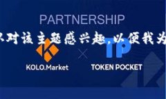 在探讨“注册加密货币钱