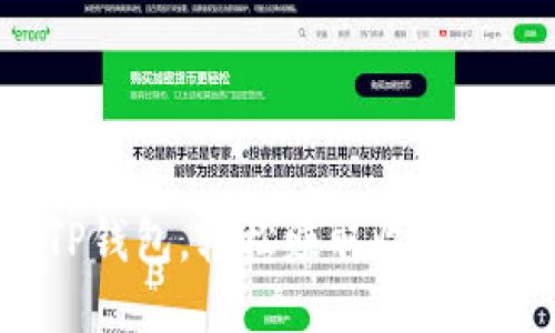 如何玩转TP钱包,轻松赚取收益的秘诀揭晓!