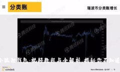 升级你的小狐狸钱包：视
