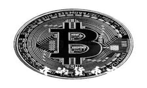 你知道如何将TP钱包中的货币安全转移到以太坊吗?